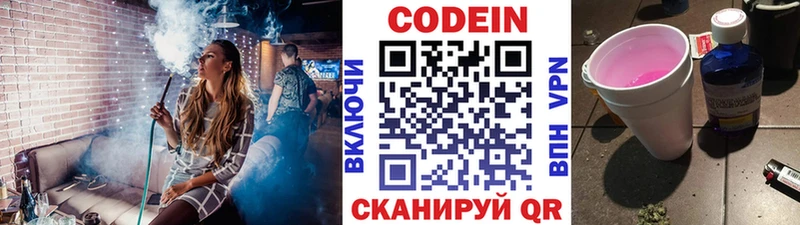 Кодеин Purple Drank  Котельниково 