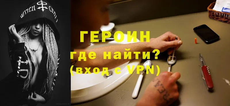 Героин VHQ Котельниково